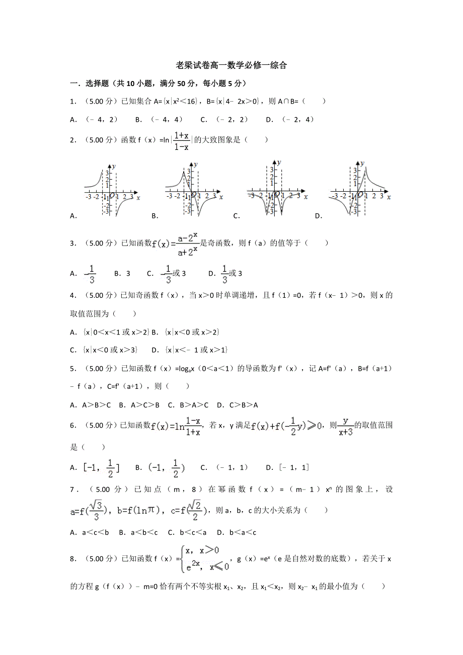 高一数学必修一综合_第1页