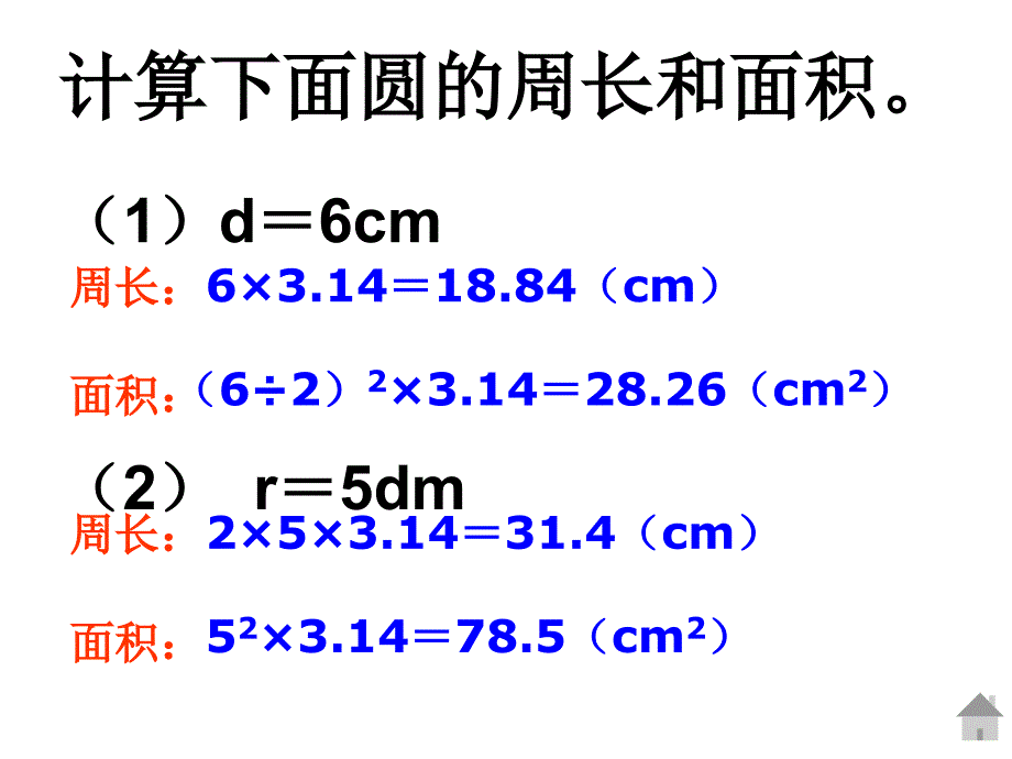 圆柱的表面积 (2)_第4页