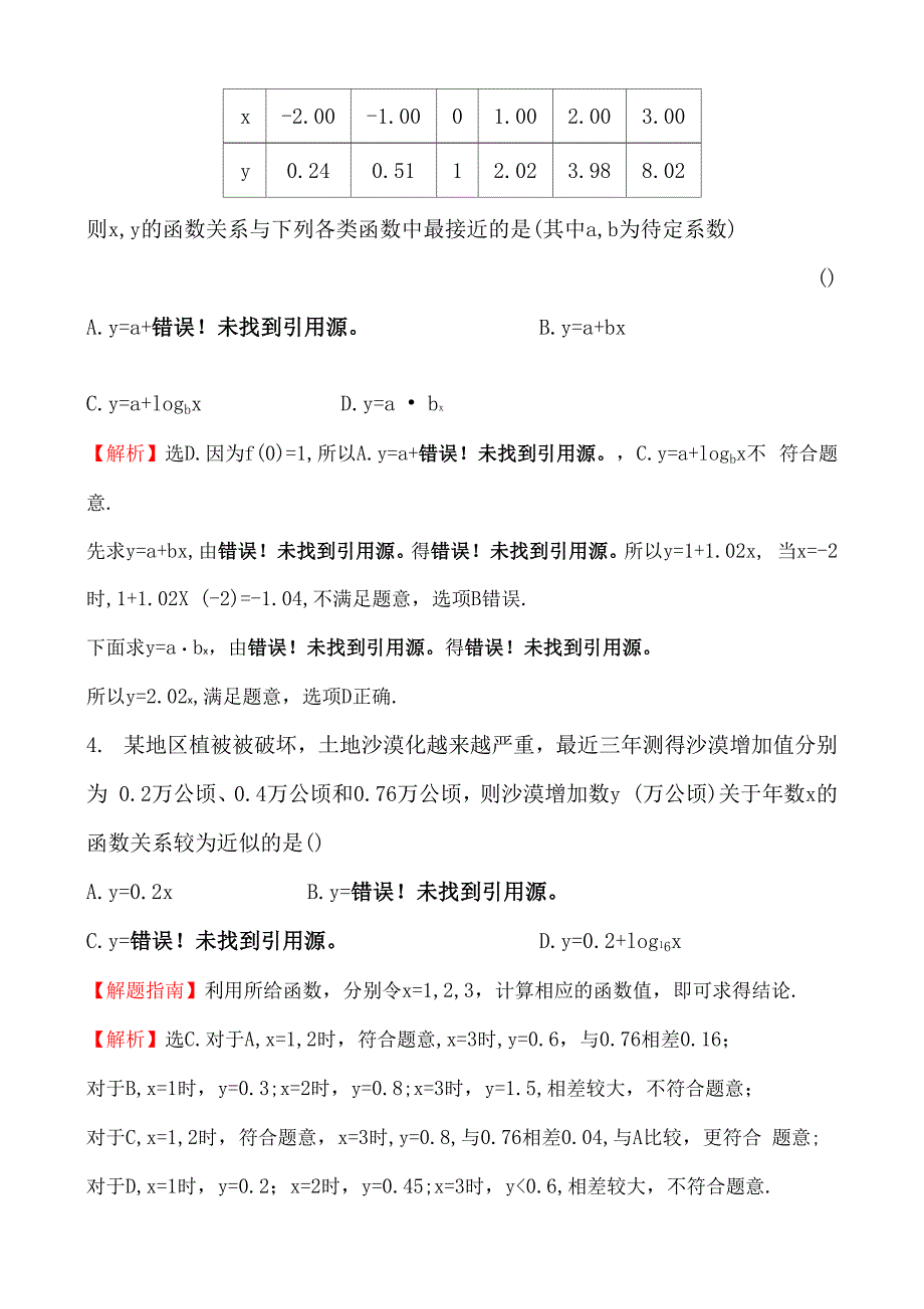 高中数学指数型、对数型函数模型的应用举例课时提升作业(二十七) 3.2.2.2_第2页