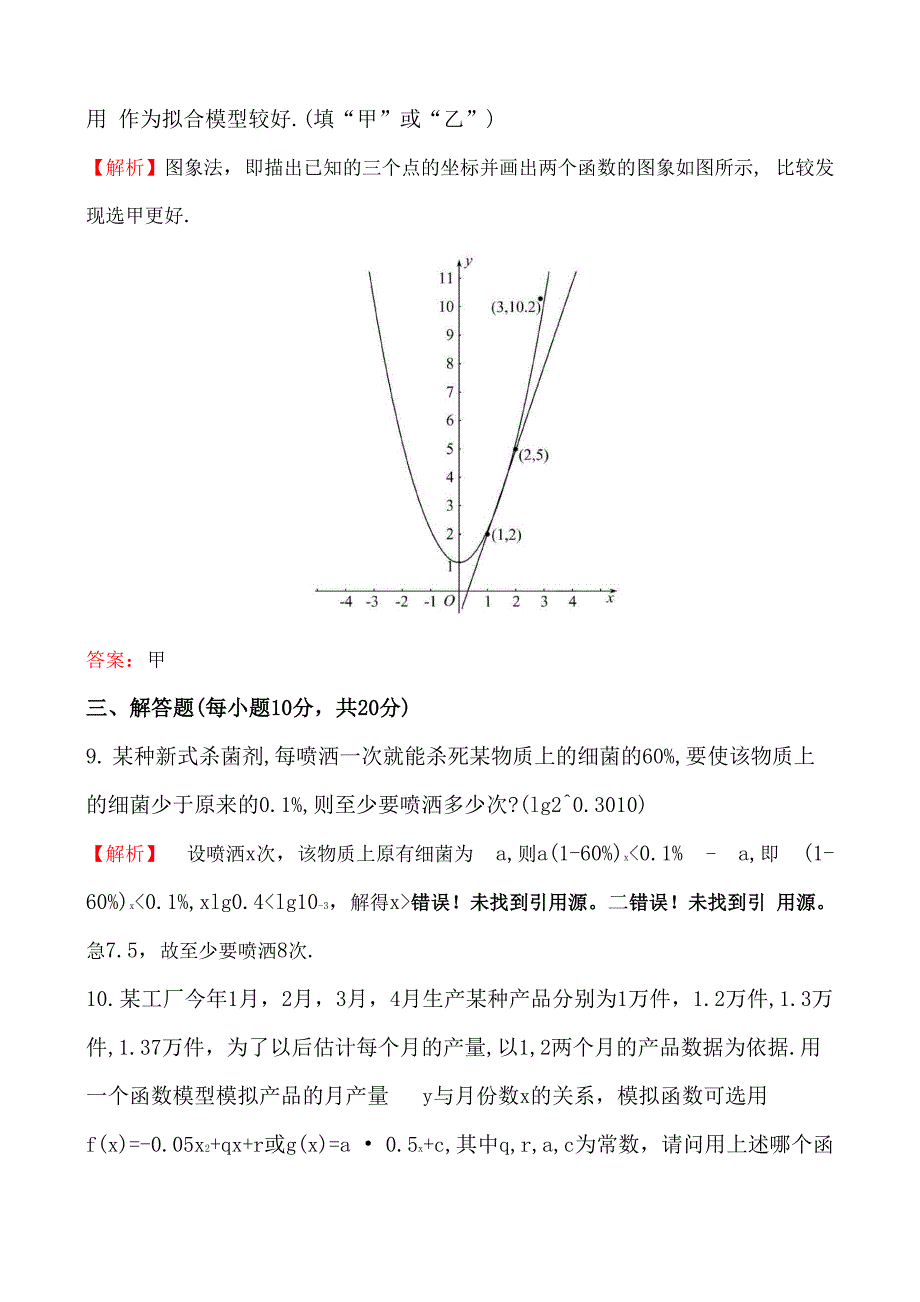 高中数学指数型、对数型函数模型的应用举例课时提升作业(二十七) 3.2.2.2_第4页