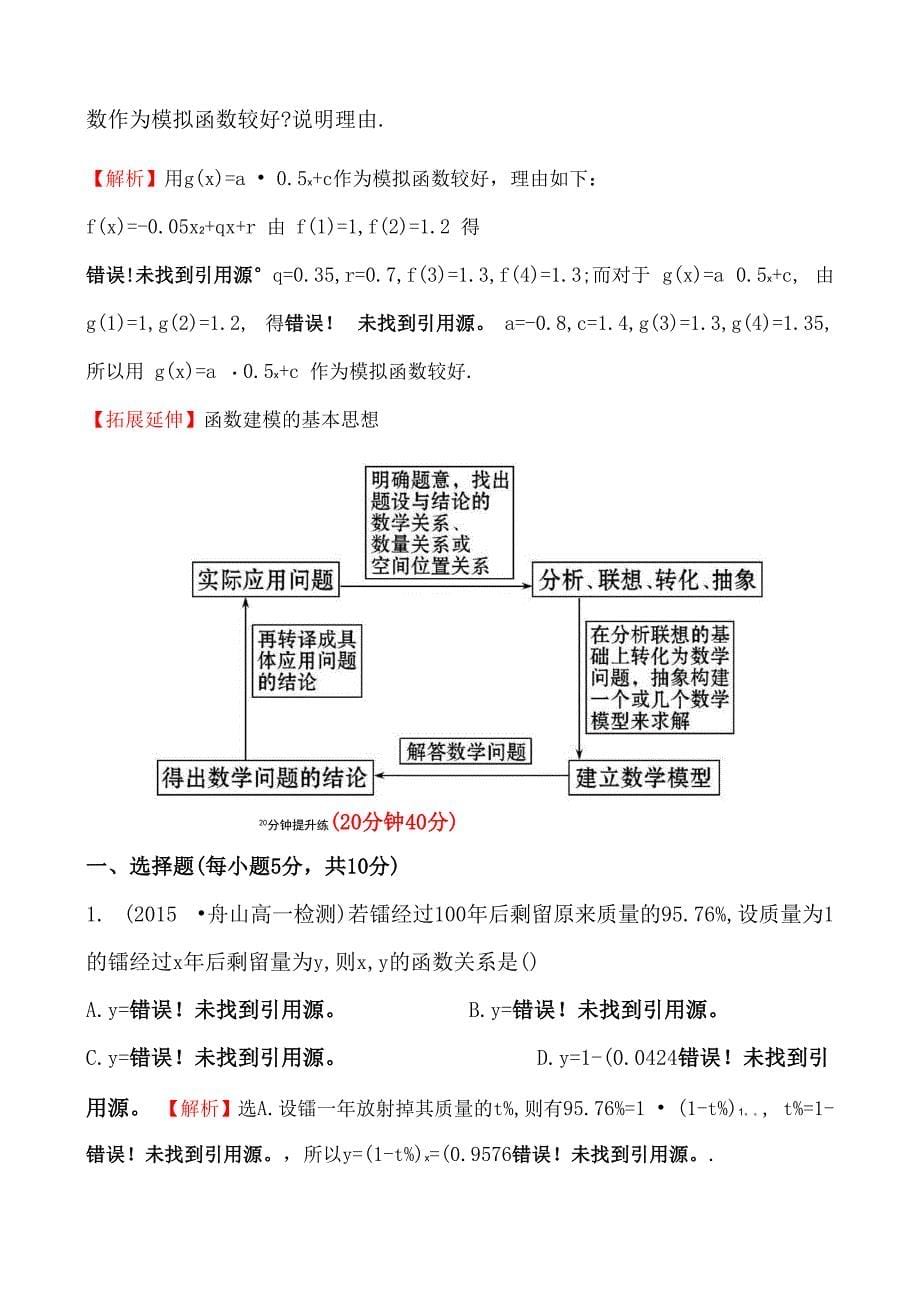 高中数学指数型、对数型函数模型的应用举例课时提升作业(二十七) 3.2.2.2_第5页