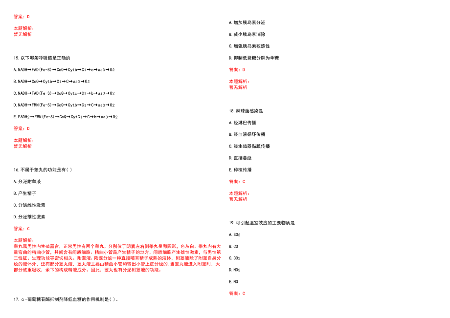 2022年04月湖北恩施州事业单位招聘医疗岗208人(一)历年参考题库答案解析_第4页