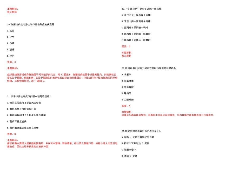 2022年04月湖北恩施州事业单位招聘医疗岗208人(一)历年参考题库答案解析_第5页