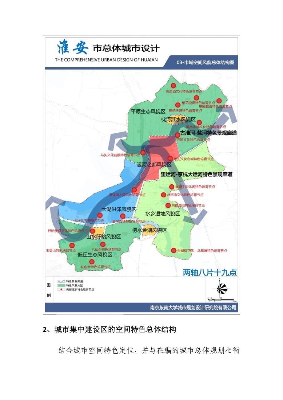 淮安市总体城市设计(2017-2035)_第5页