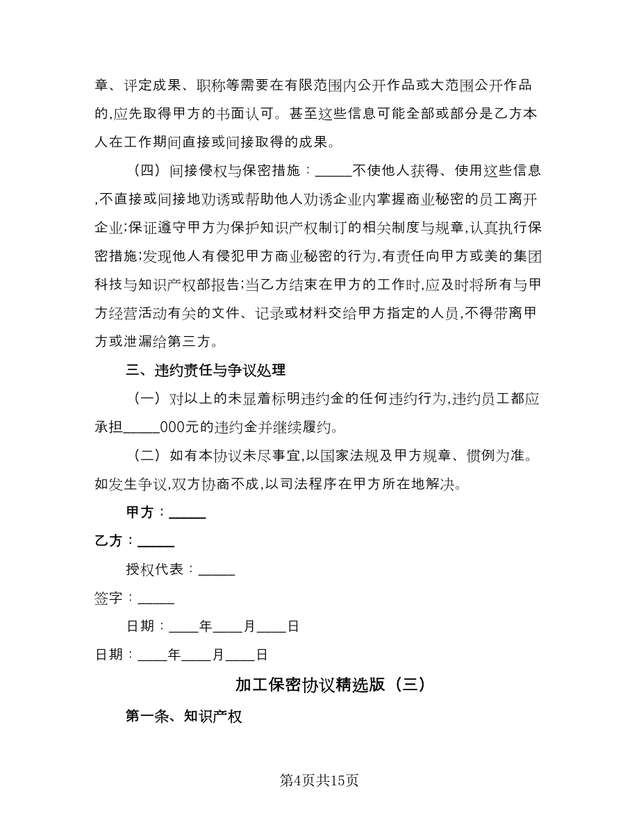 加工保密协议精选版（六篇）.doc_第4页