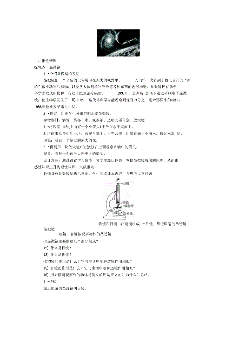 第5节显微镜和望远镜_第2页