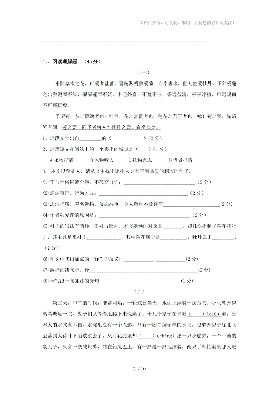 初二第一学期期中考试语文试卷_第2页