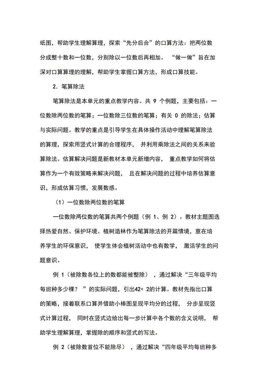 《除数是一位数的除法》教材分析_第3页