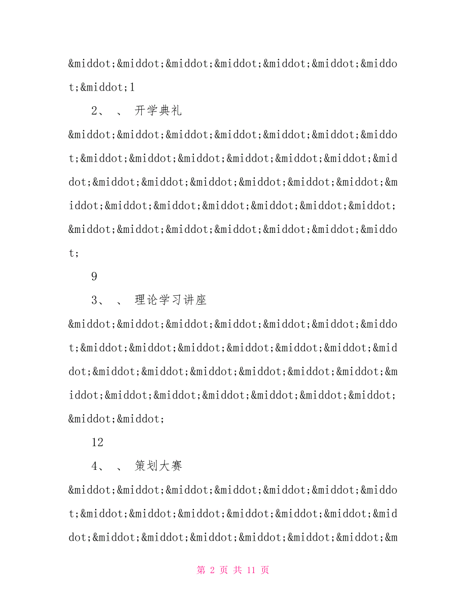 第二届干部培训总策划_第2页