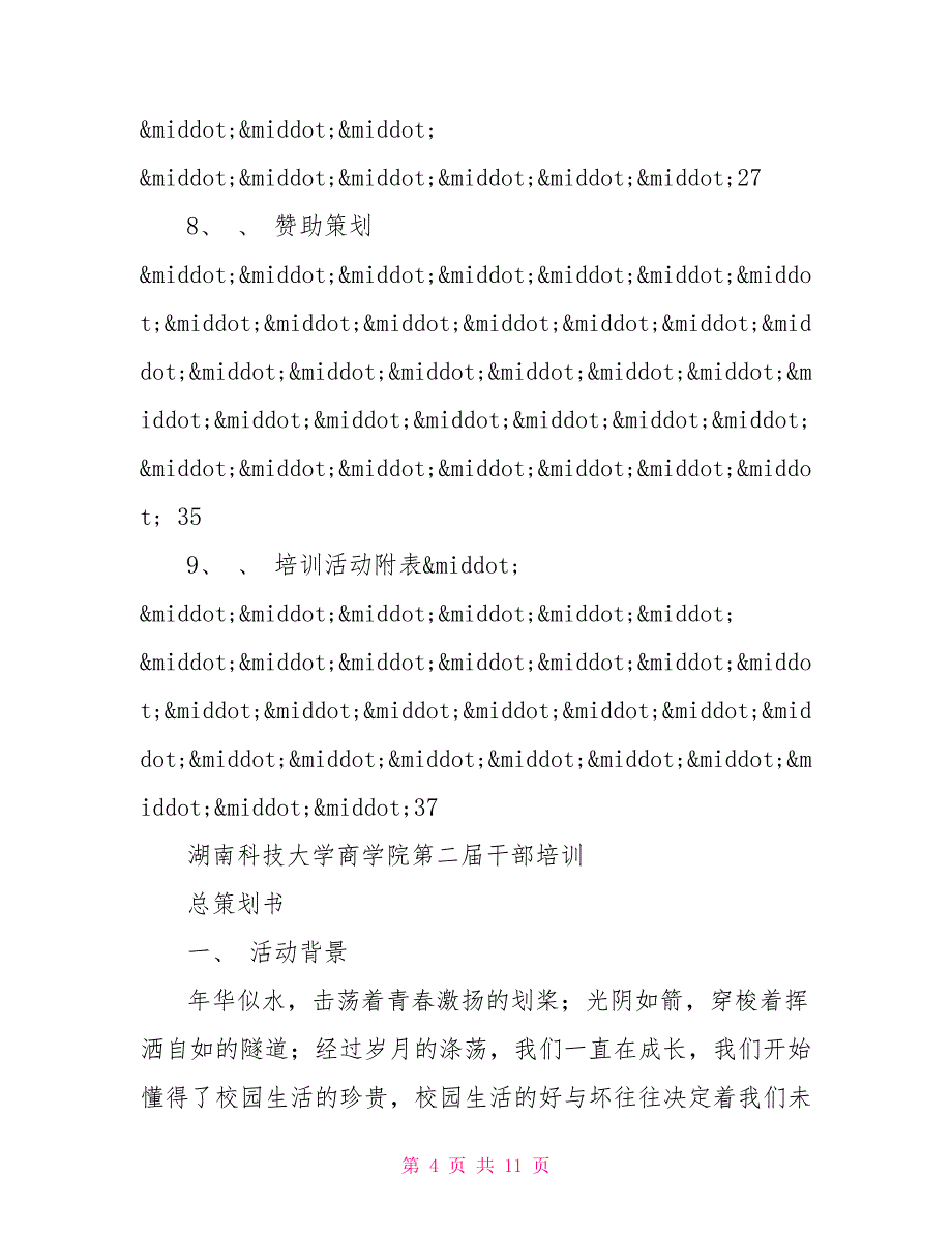 第二届干部培训总策划_第4页