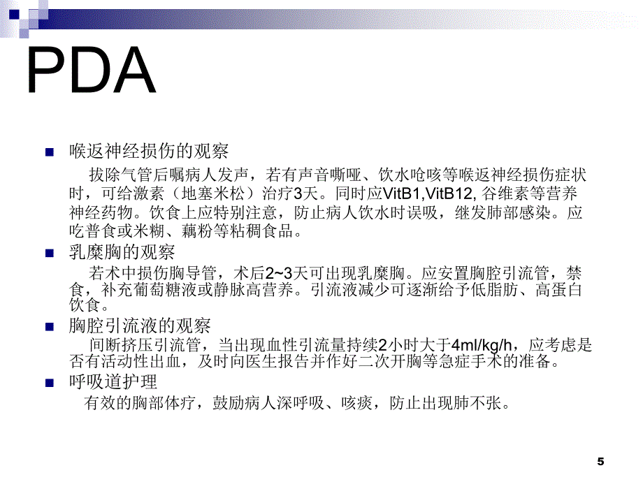 常见先天性心脏病术后护理PPT课件_第5页