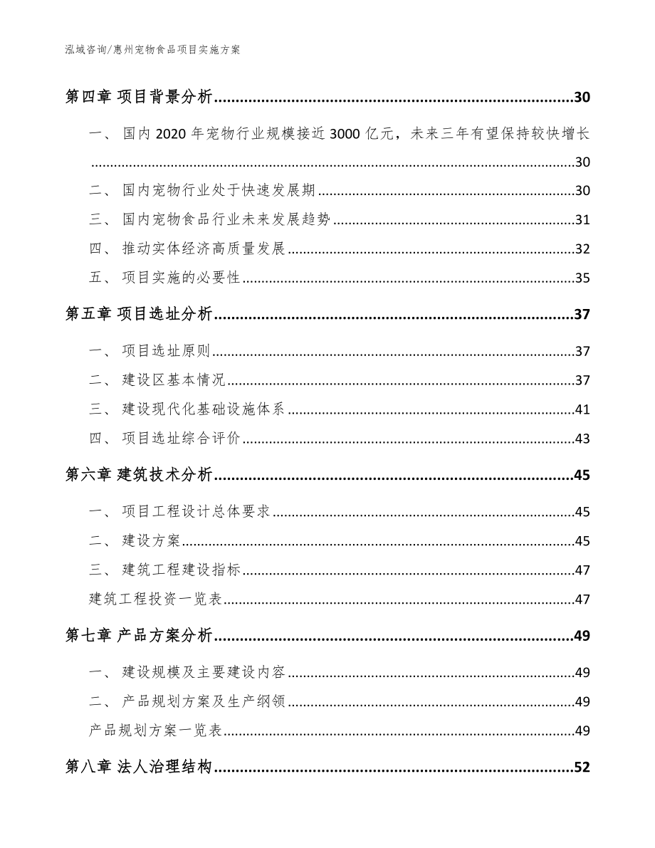 惠州宠物食品项目实施方案_第2页