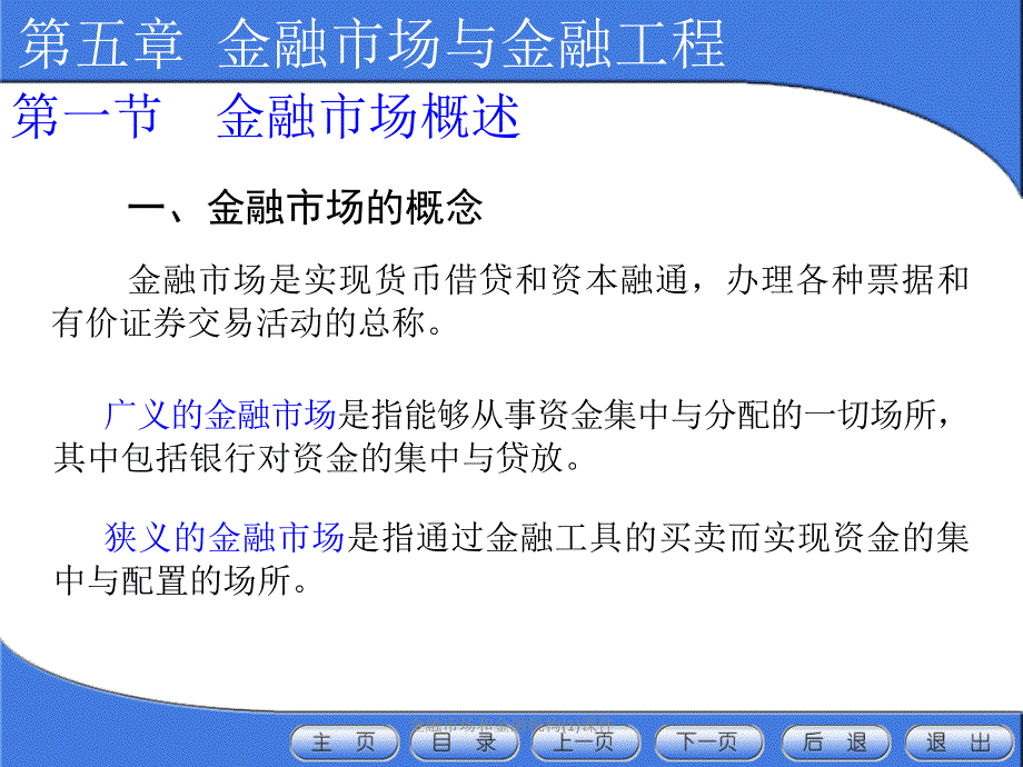 金融市场和金融机构1课件_第3页