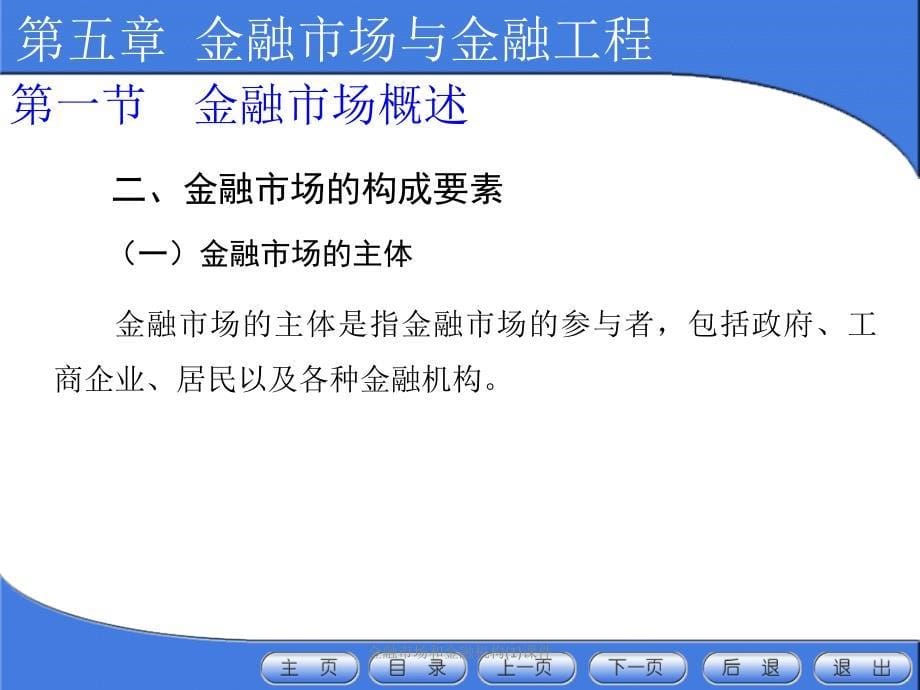 金融市场和金融机构1课件_第5页