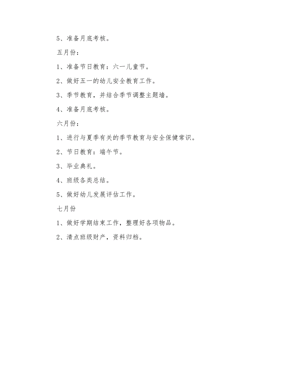 2021年大班的班务工作计划_第4页