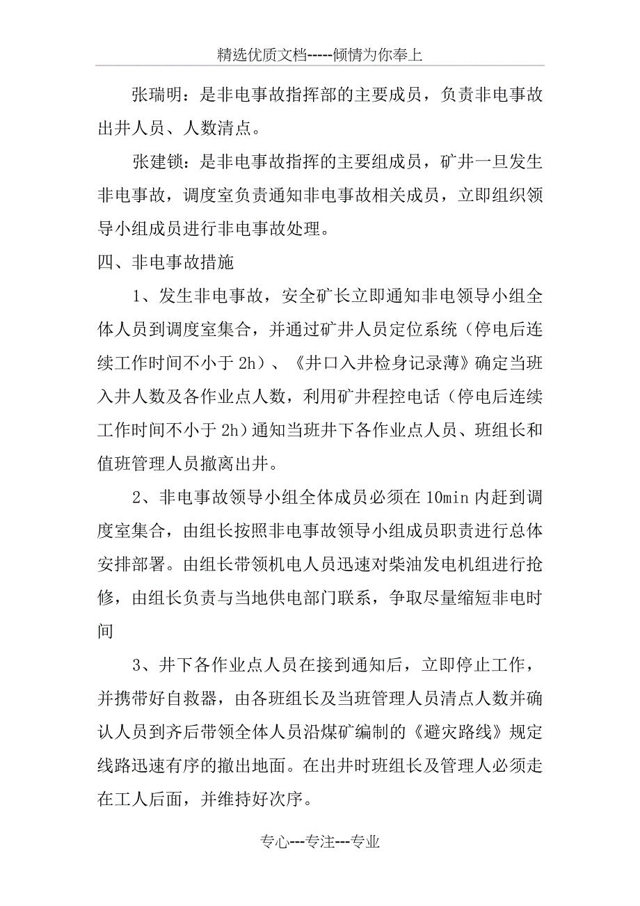 非电性质保安措施_第4页