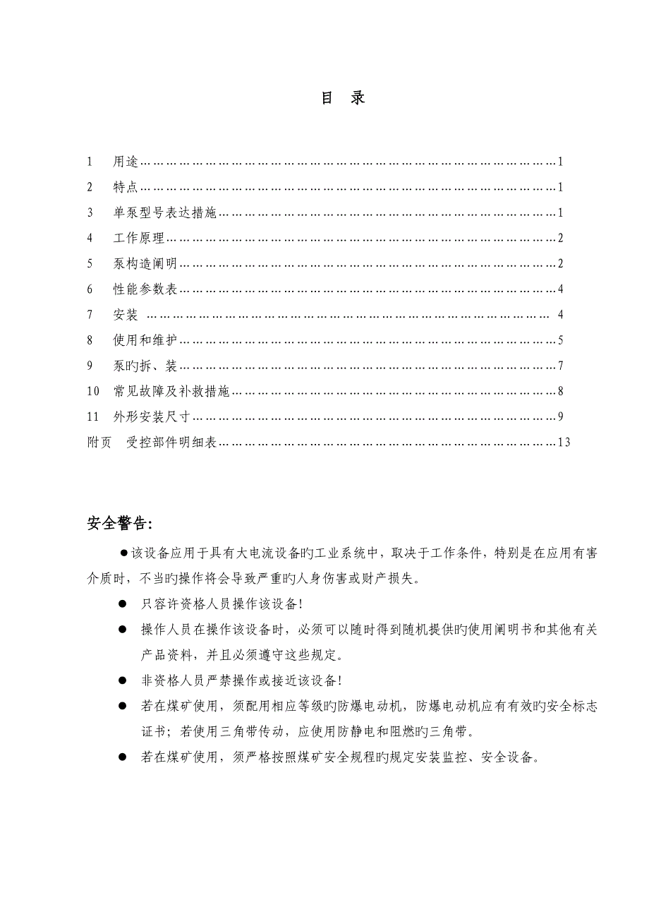 水环真空泵使用专项说明书_第1页