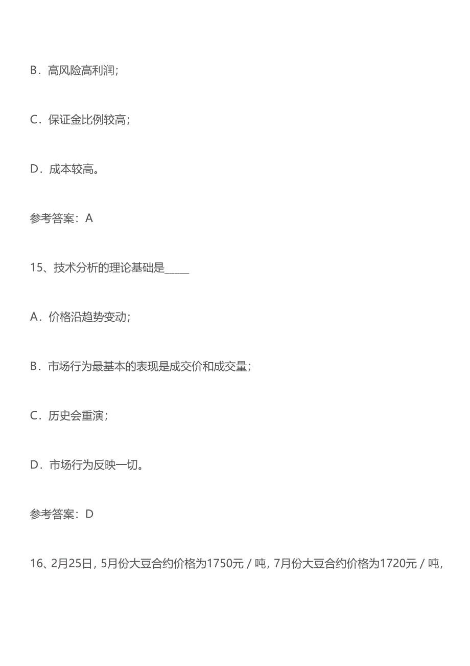 gfqdhy期_货从业考试基础模拟试题.doc_第5页