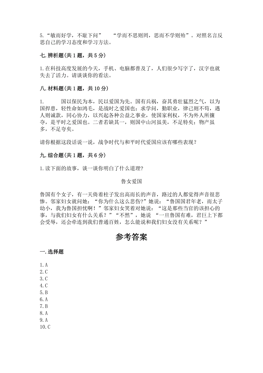 五年级上册道德与法治第四单元骄人祖先-灿烂文化测试卷及答案【各地真题】.docx_第5页