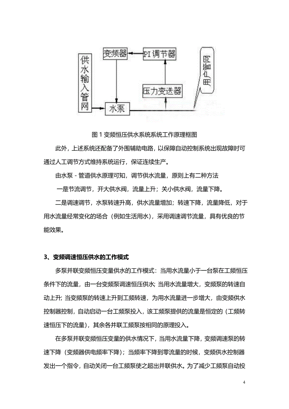 变频供水操作手册_第4页