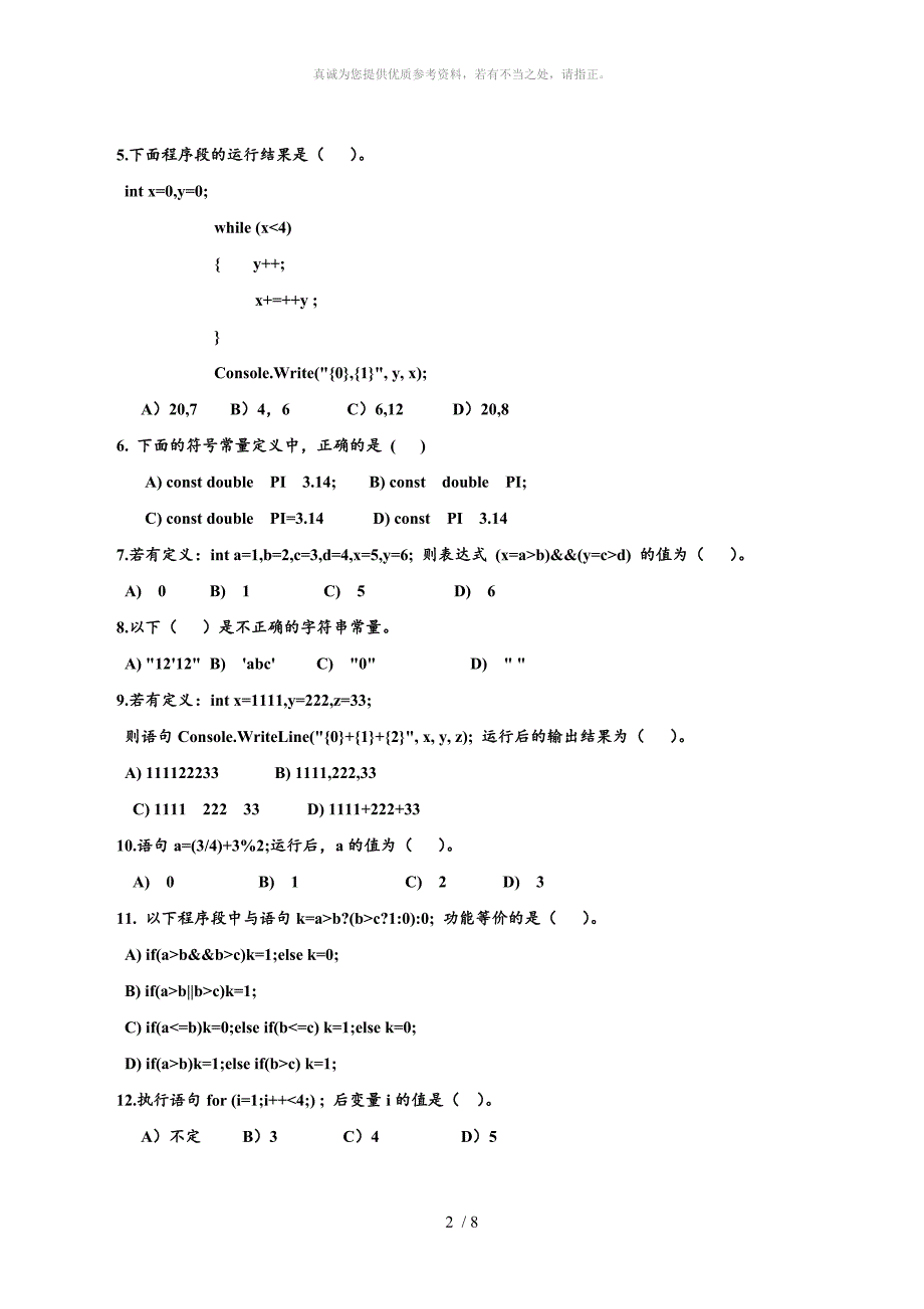 C#期末试卷A卷_第2页