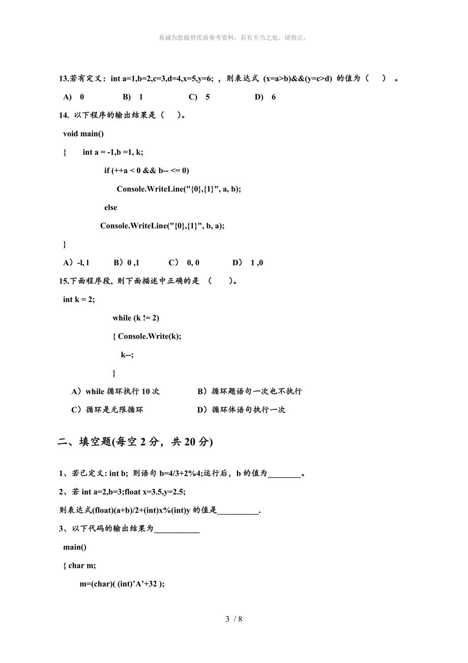 C#期末试卷A卷_第3页