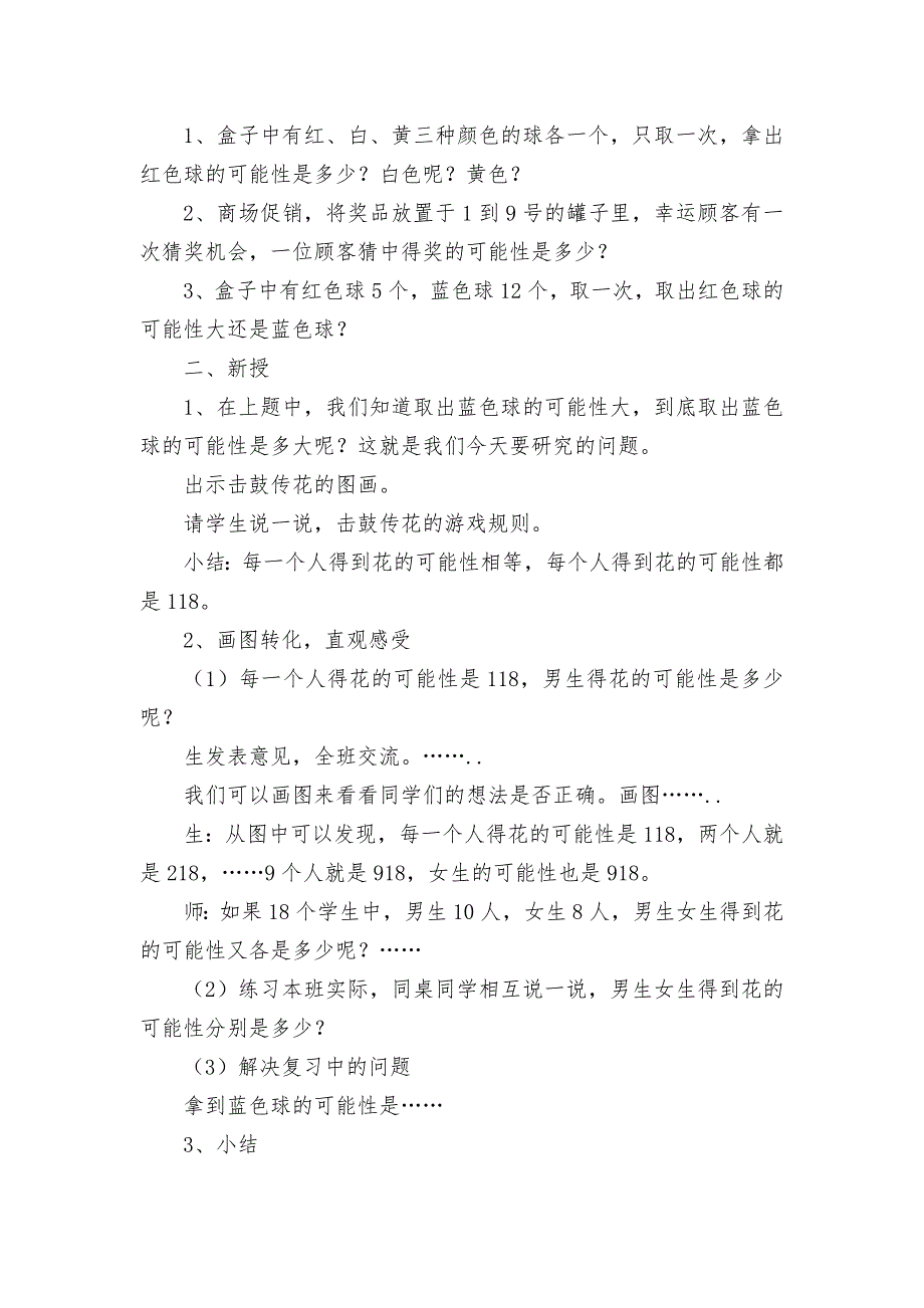 (可能性2)优质公开课获奖教案教学设计-(人教新课标五年级上册).docx_第2页