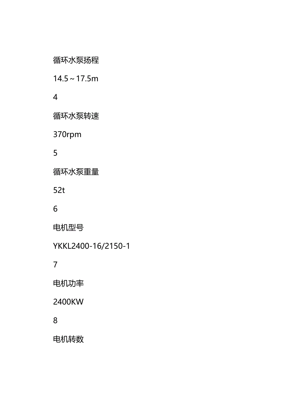 2021版循环水泵安装技术措施_第4页