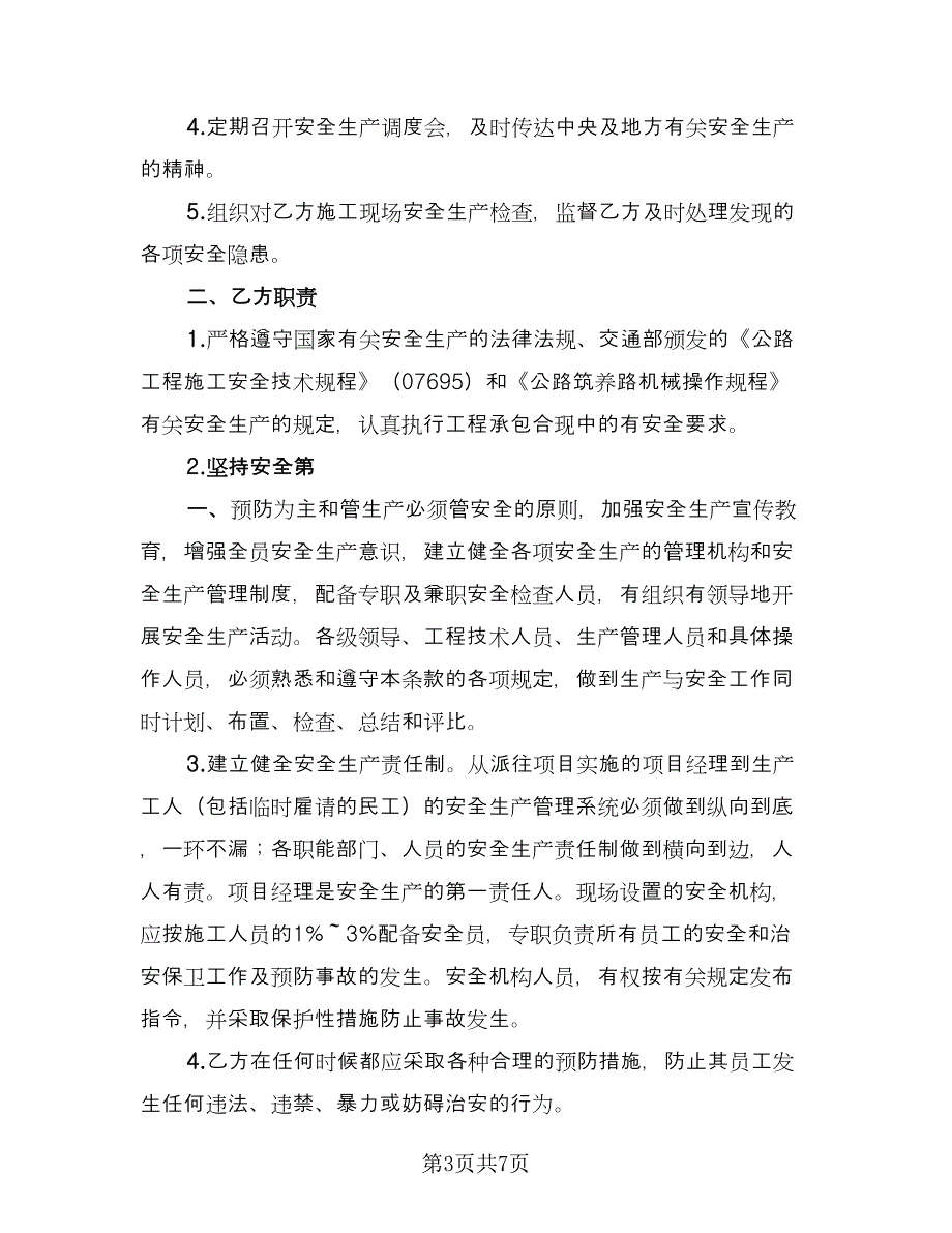 汽轮机大修安全施工协议书样本（三篇）.doc_第3页