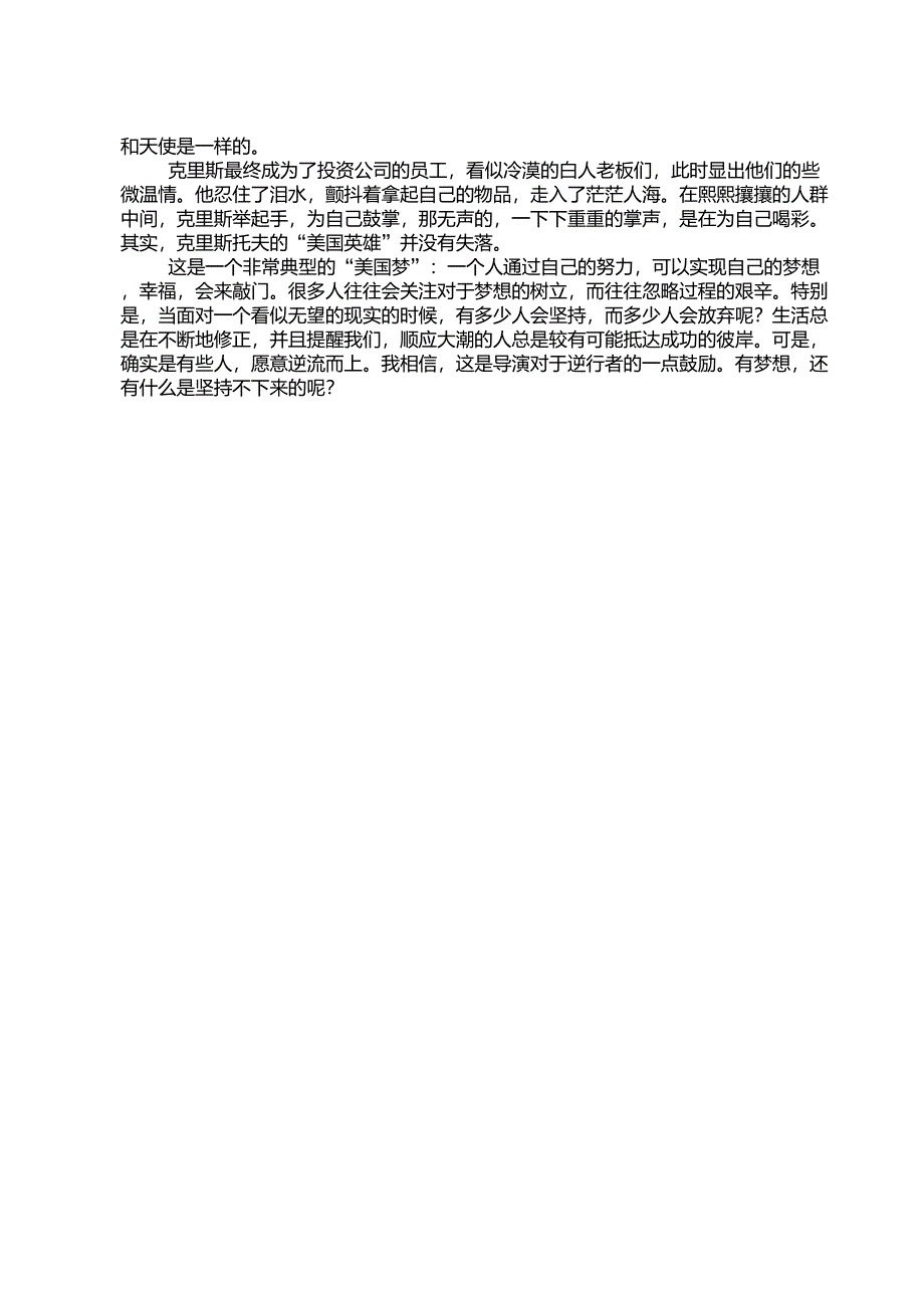 《当幸福来敲门》观后感_第2页