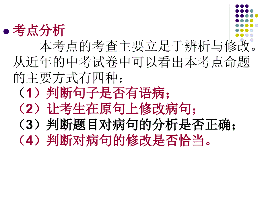 病句修改课件上课稿_第3页