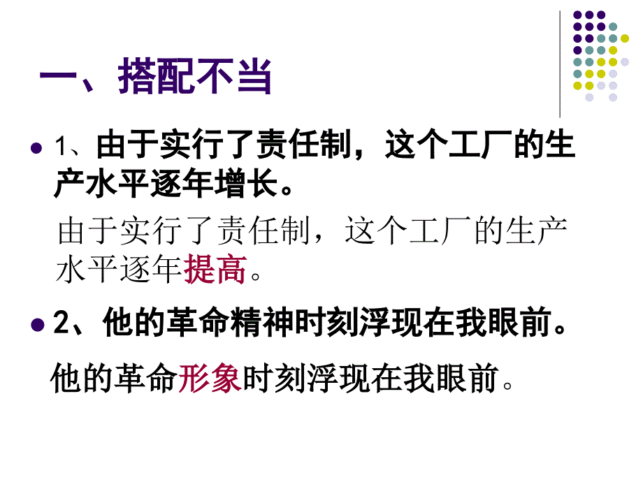 病句修改课件上课稿_第4页