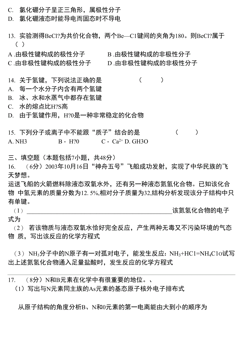 分子结构与性质_第4页