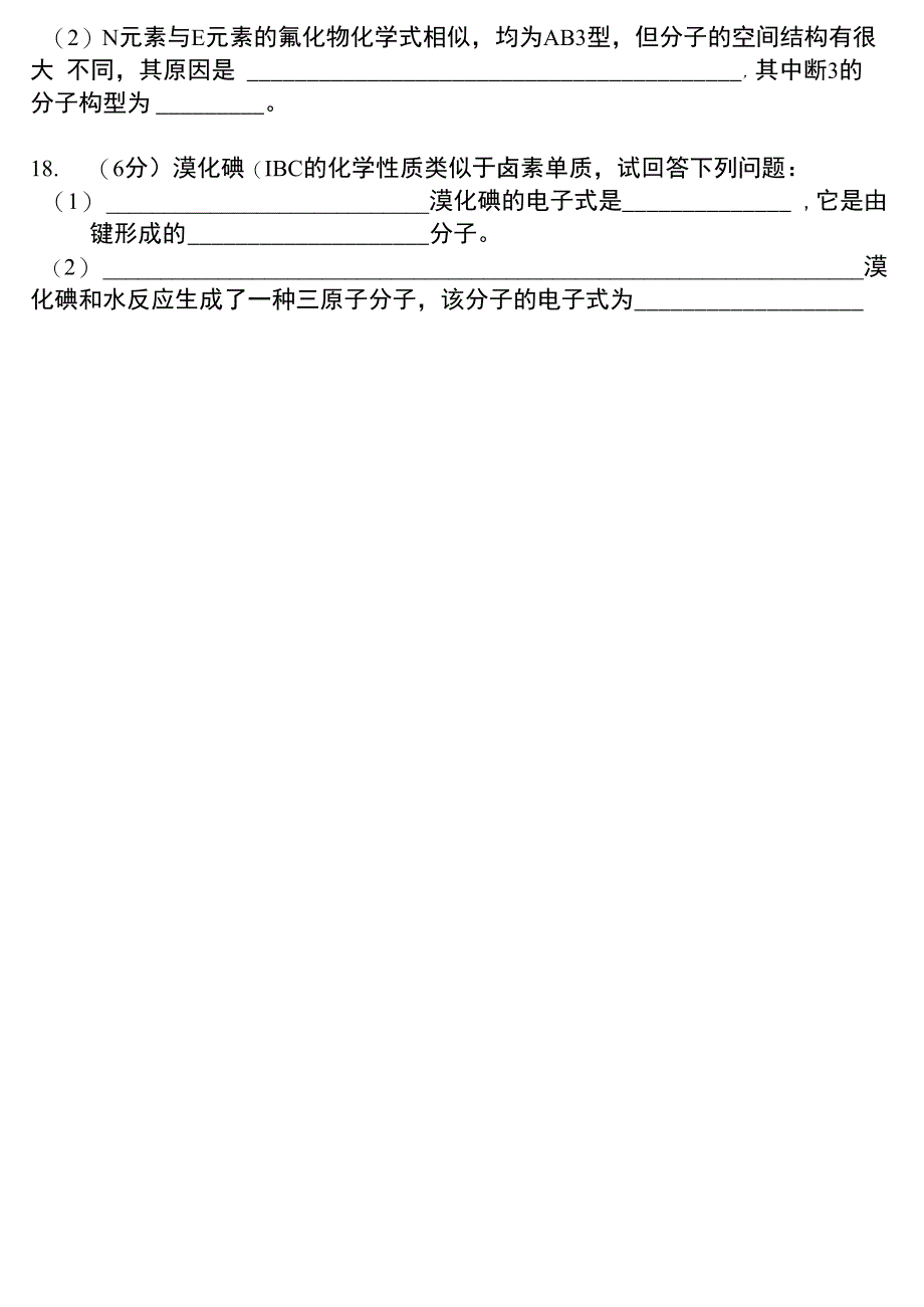 分子结构与性质_第5页