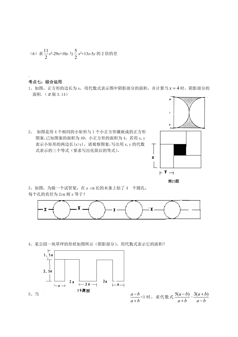 第二章复习导学案_第4页