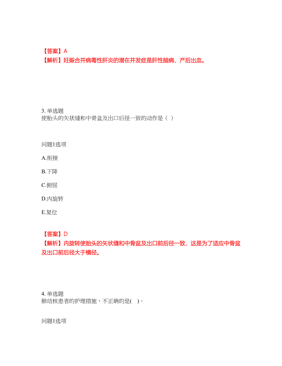 2022年护士-初级护师考前拔高综合测试题（含答案带详解）第3期_第2页