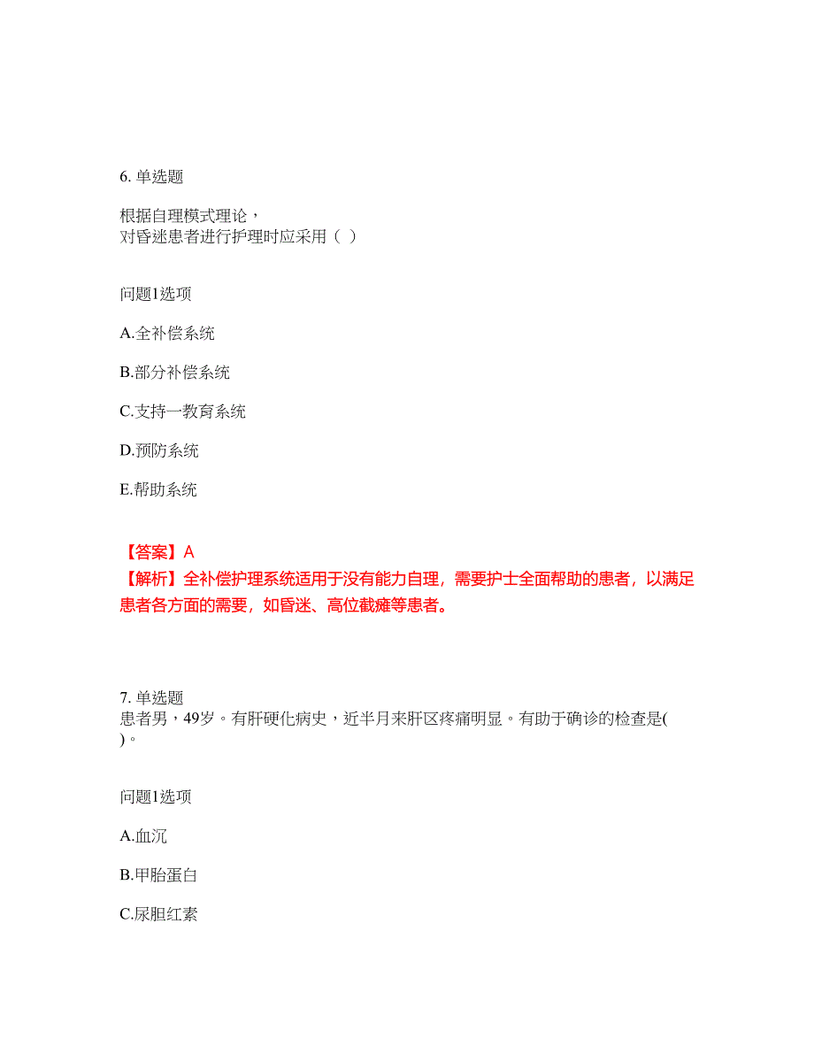 2022年护士-初级护师考前拔高综合测试题（含答案带详解）第3期_第4页