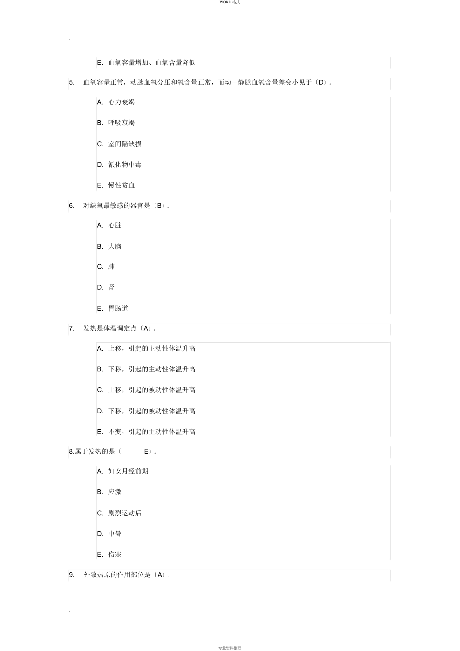 病理学病理生物学任务答案_第2页