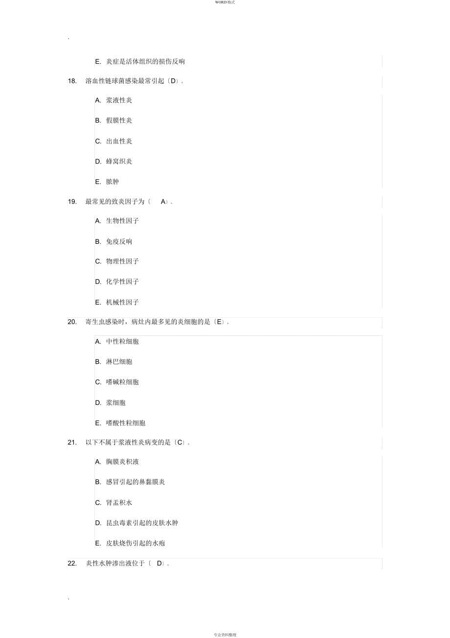 病理学病理生物学任务答案_第5页