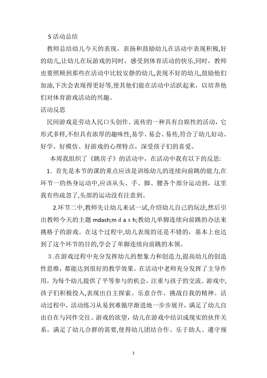 小班游戏公开课教案及教学反思开飞机_第2页