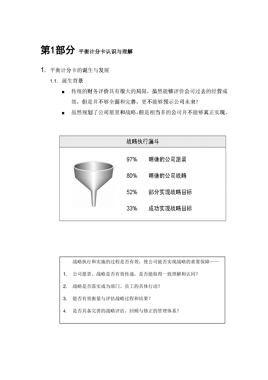 平衡计分卡操作手册_第2页