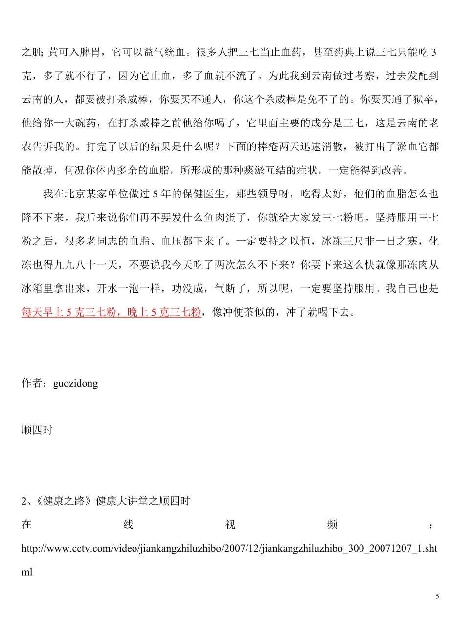 樊正伦教授谈顺四时、饮食养生_第5页