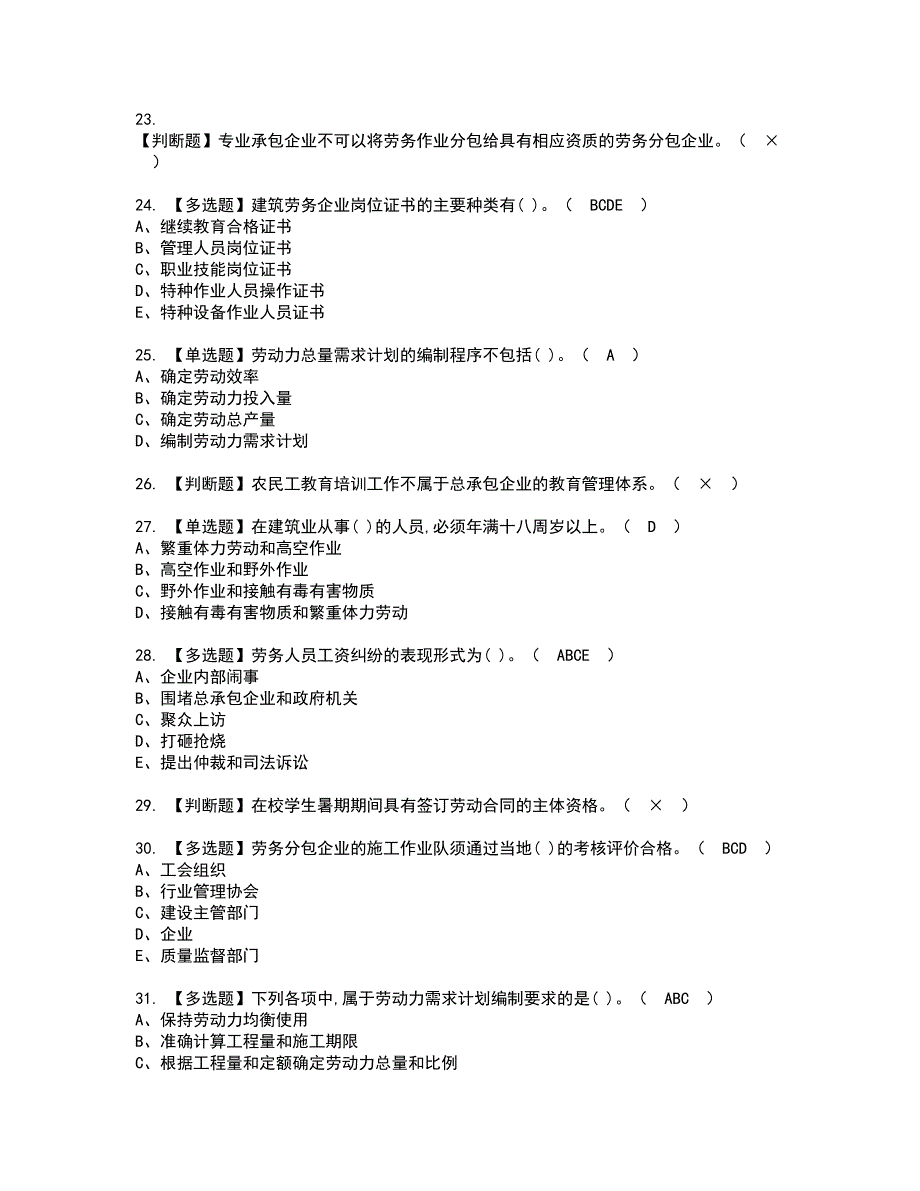 2022年劳务员-岗位技能(劳务员)资格证书考试及考试题库含答案套卷97_第4页