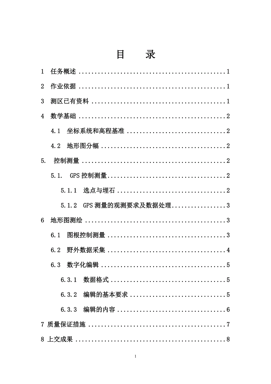 衡水市景县MMM镇1：2000数字化地形图测绘项目技术设计书_第3页