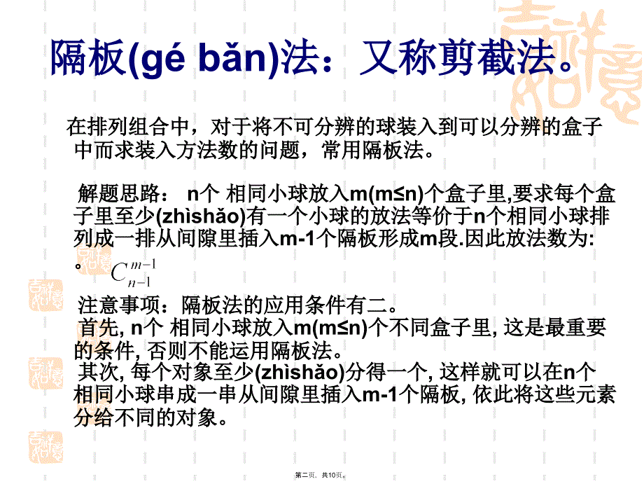 巧用隔板法解相同元素组合问题讲解学习_第2页