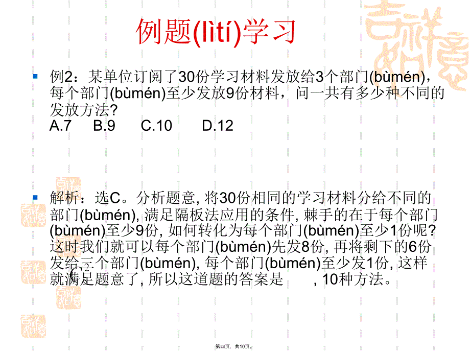 巧用隔板法解相同元素组合问题讲解学习_第4页