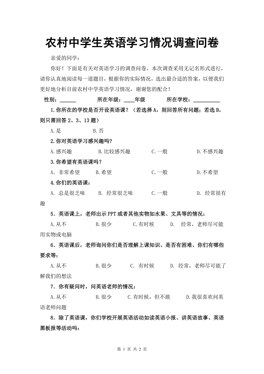 农村中学生英语学习情况调查问卷_第1页