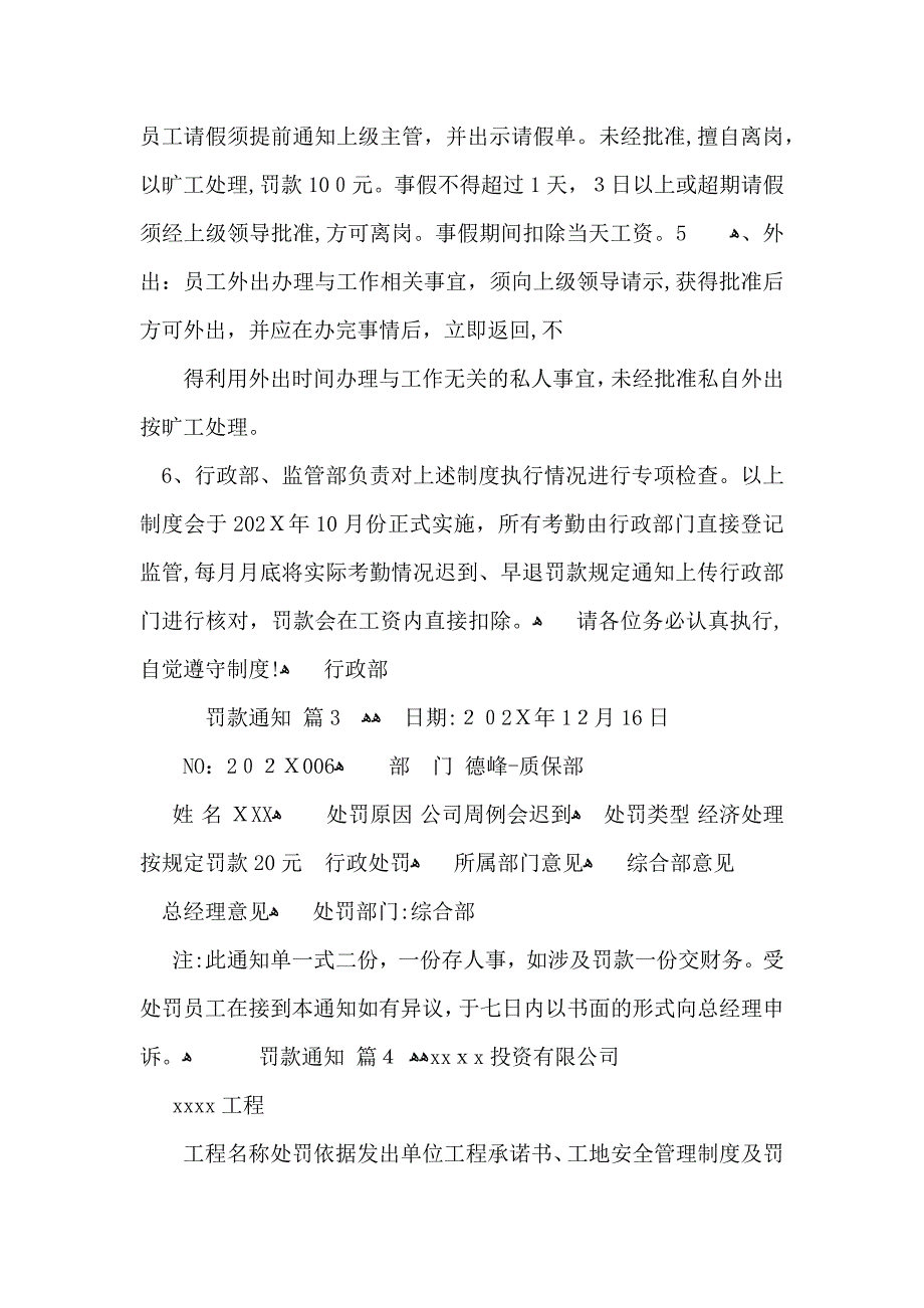 有关罚款通知4篇_第2页