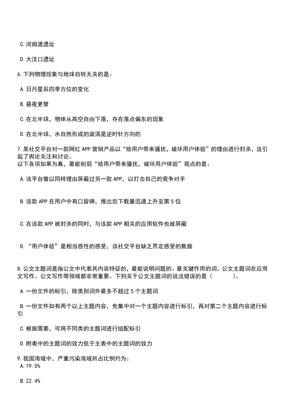 2023年06月2023年重庆安全技术职业学院招考聘用31人笔试题库含答案解析_第3页