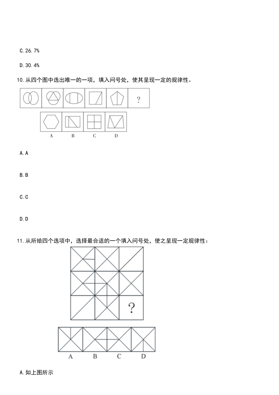 2023年06月2023年重庆安全技术职业学院招考聘用31人笔试题库含答案解析_第4页